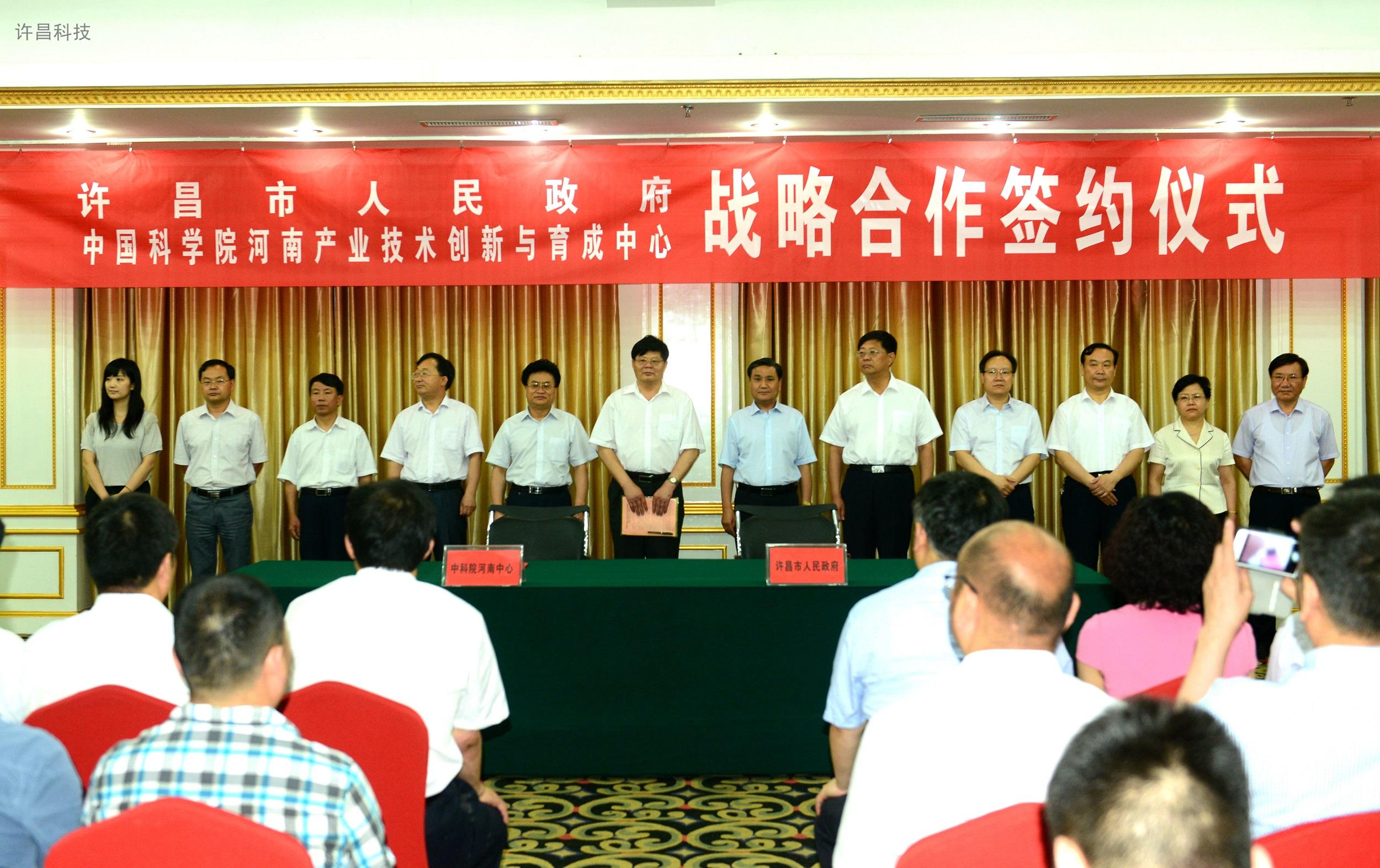 武国定市长出席市政府与中科院河南中心战略合作签约仪式