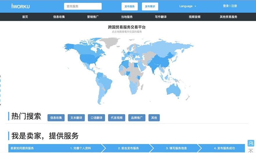 实现海外本地化营销，“爱沃客”让中小企业也有雇佣海外人才的机会
