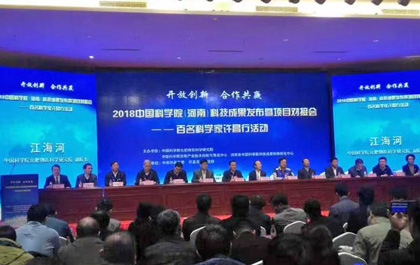中科院科技成果发布暨项目对接会召开