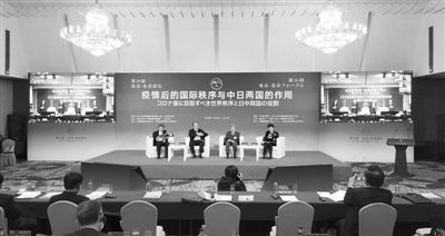 中日有责任助力重建疫后国际秩序 ——第十六届“北京—东京论坛”面向未来开展务实对话