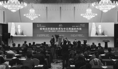 中日有责任助力重建疫后国际秩序 ——第十六届“北京—东京论坛”面向未来开展务实对话