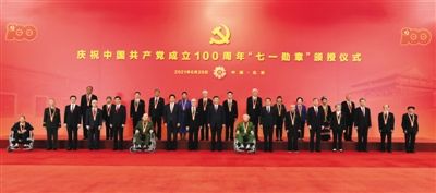 庆祝中国共产党成立100周年“七一勋章”颁授仪式在京隆重举行 习近平向“七一勋章”获得者颁授勋章并发表重要讲话 会见全国“两优一先”表彰对象 李克强栗战书汪洋王沪宁赵乐际韩正王岐山出席活动