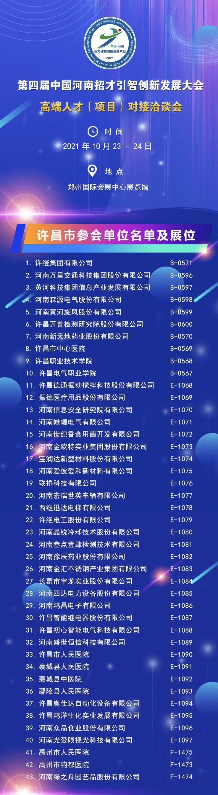 第四届中国·河南招才引智创新发展大会暨第二届中国·河南开放创新暨跨国技术转移大会开幕