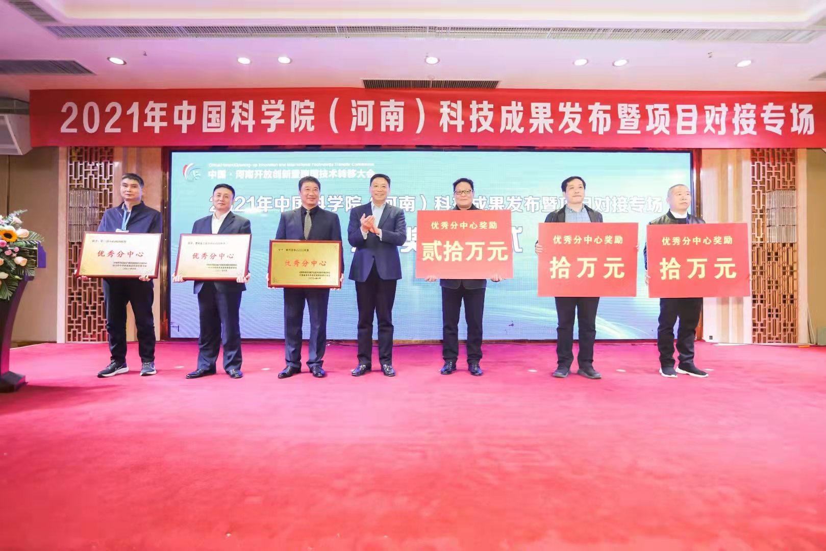 中国科学院（河南）科技成果发布暨项目对接专场