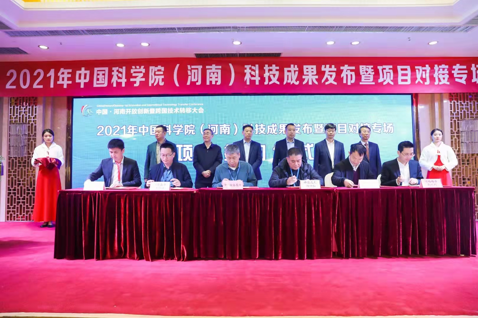 中国科学院（河南）科技成果发布暨项目对接专场