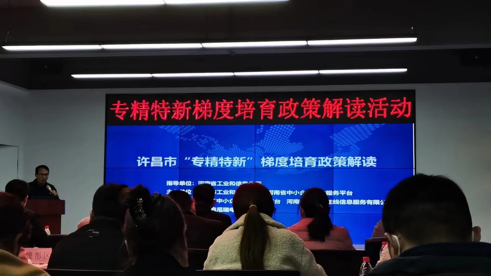 专精特新梯度培育政策解读培训