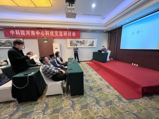 中科院河南中心召开科技交流研讨会