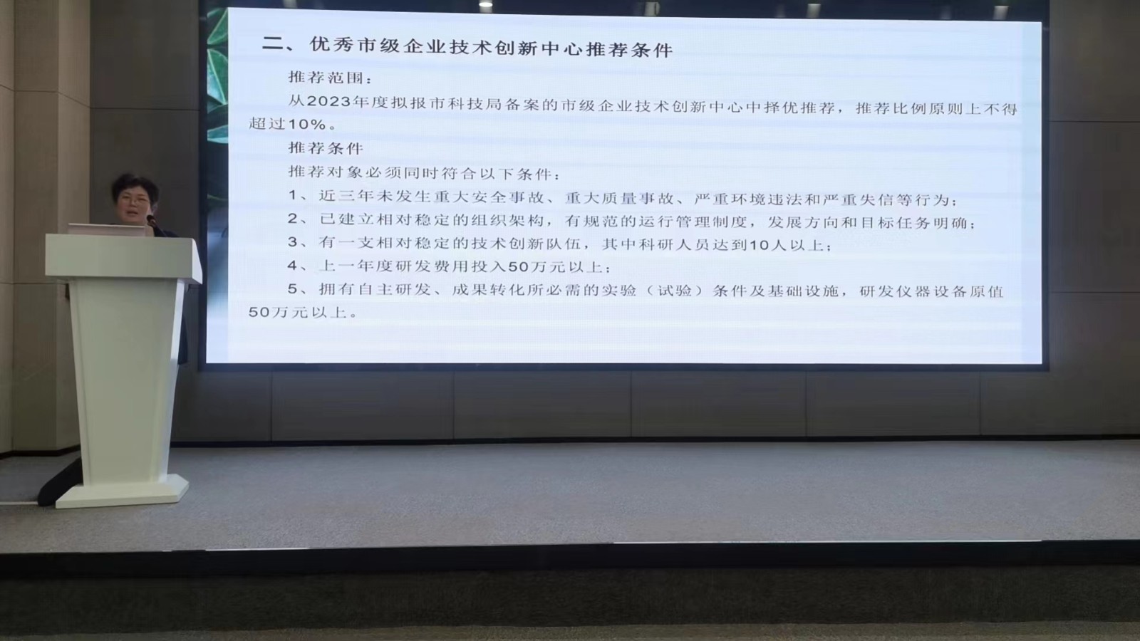 示范区举办科技政策宣讲培训会议