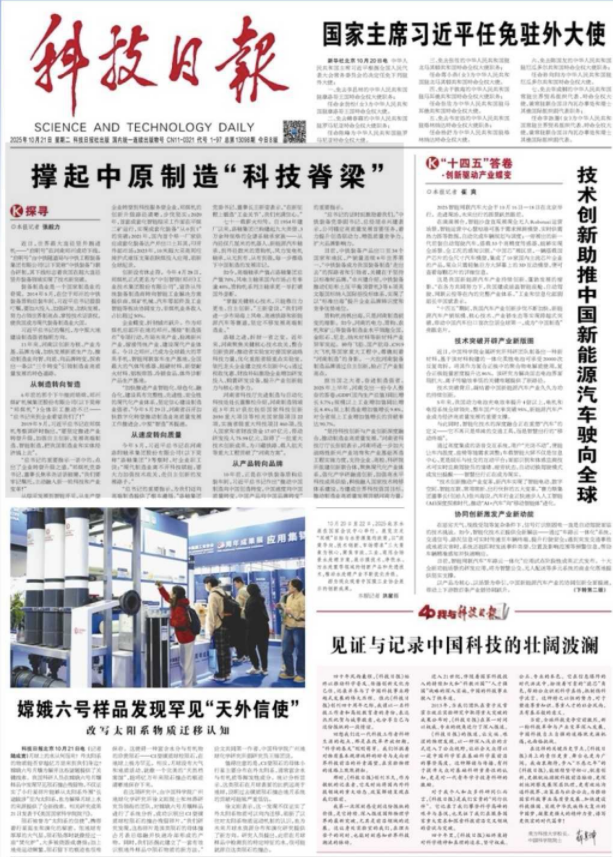 加快高水平科技自立自强 引领发展新质生产力（学习贯彻党的二十届四中全会精神 “十五五”任务书①）