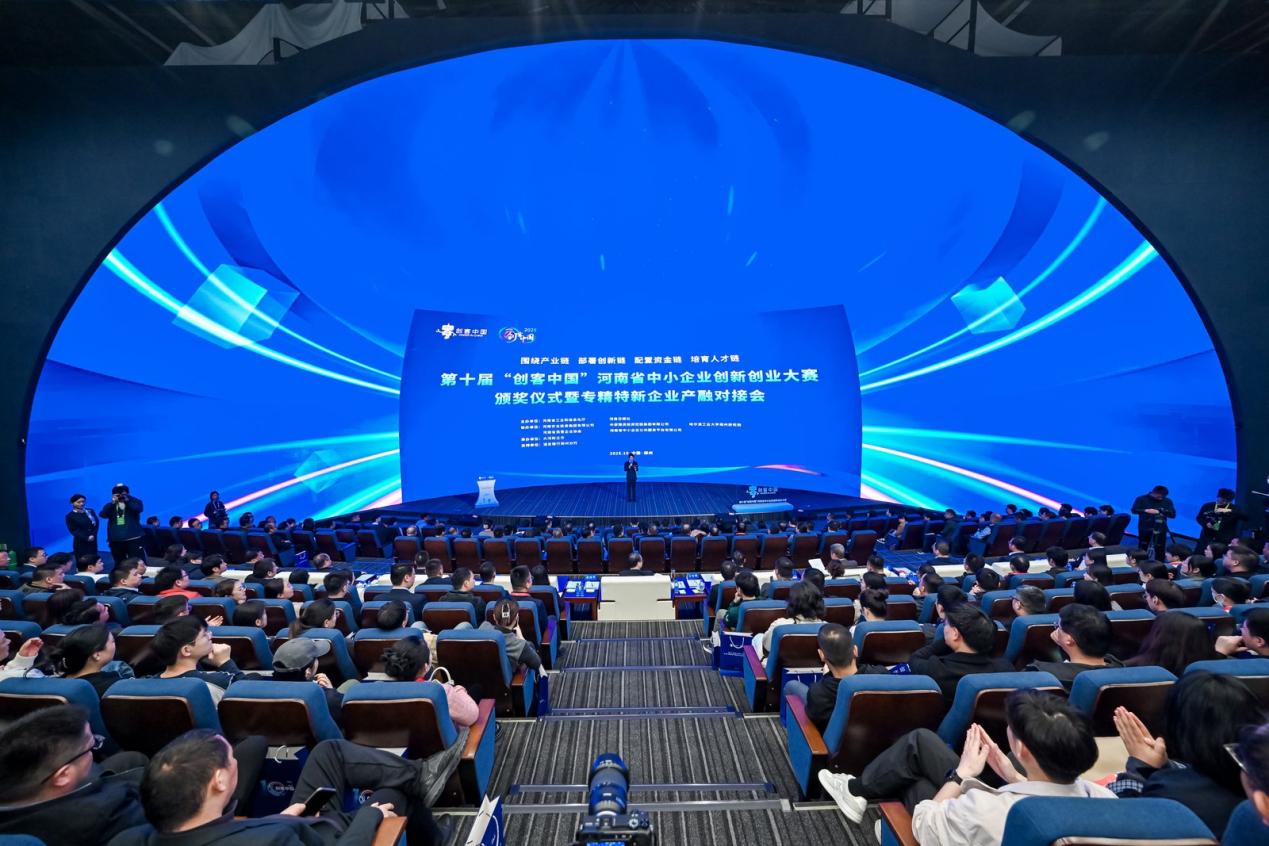 第十届“创客中国”河南省中小企业创新创业大赛颁奖仪式暨专精特新企业产融对接会圆满落幕